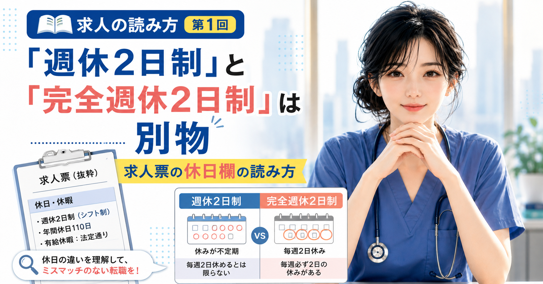 第1回|「週休2日制」と「完全週休2日制」は別物