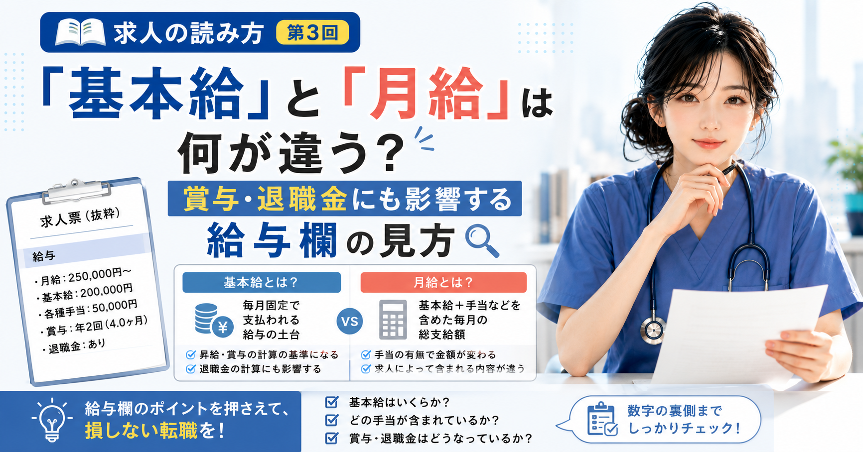 第3回|「基本給」と「月給」は何が違う?賞与・退職金にも影響する給与欄の見方