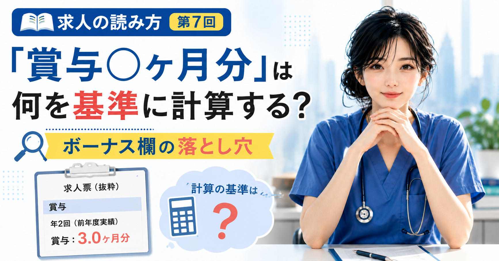 第7回｜「賞与○ヶ月分」は何を基準に計算する？ボーナス欄の落とし穴