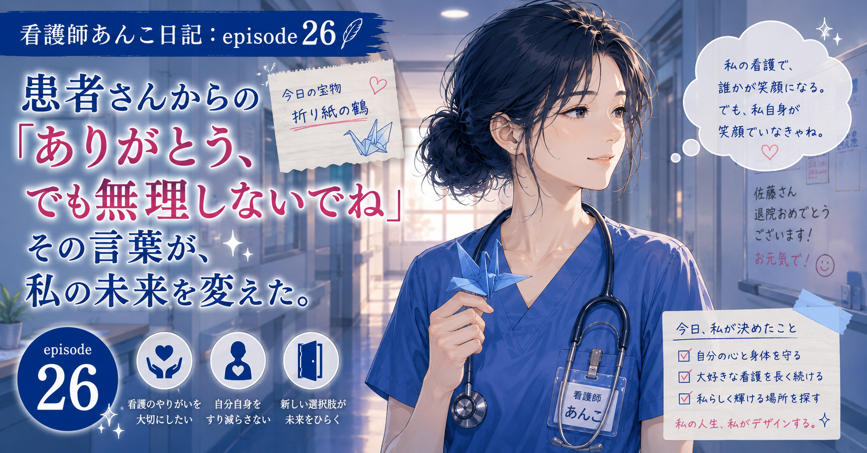 患者さんからの「ありがとう、でも無理しないでね」