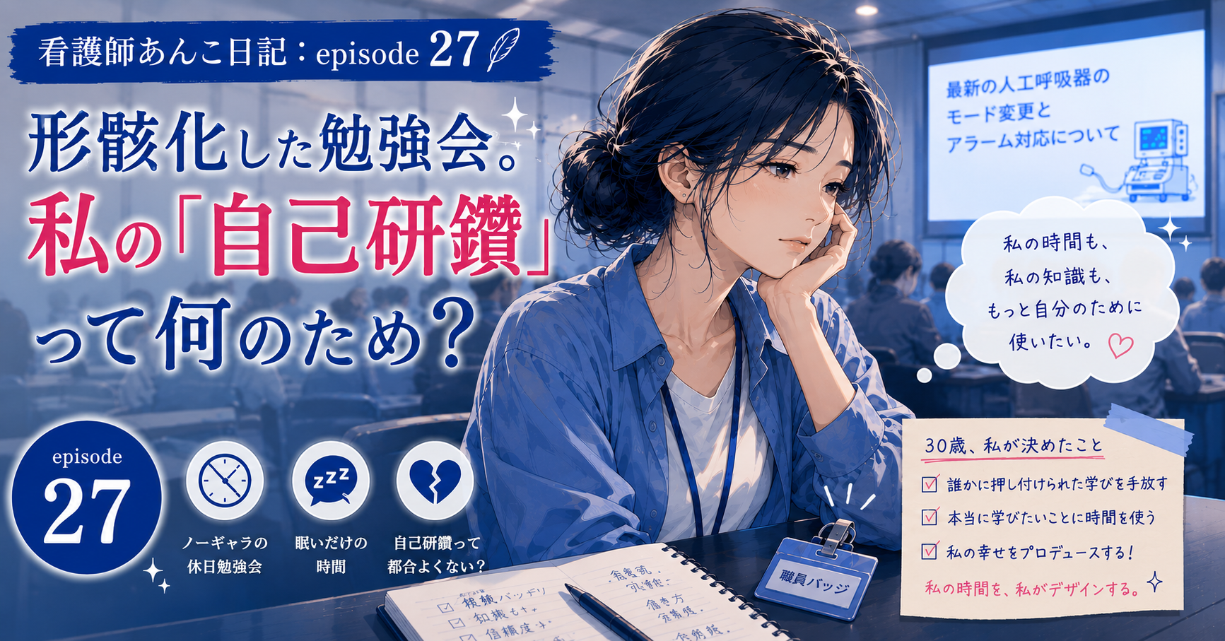 休日の勉強会も「自己研鑽」？時間外研修に疑問を感じた日