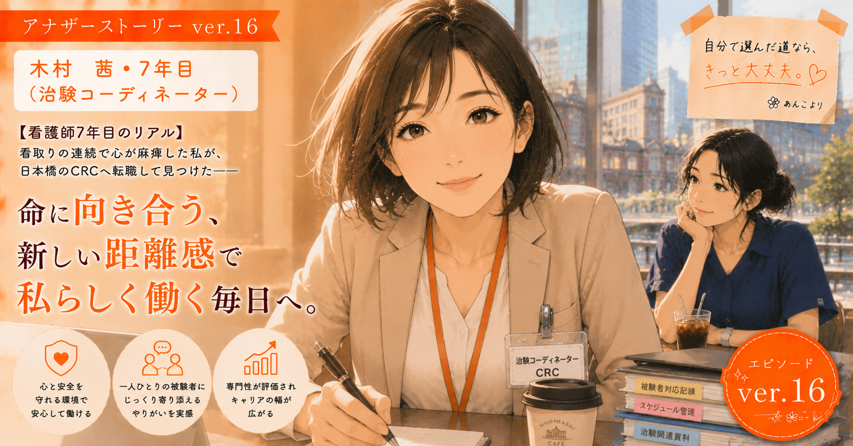 アナザーストーリーver.16｜看取りの連続で心が麻痺した私が見つけた命に向き合う新しい距離感で、私らしく働く毎日へ