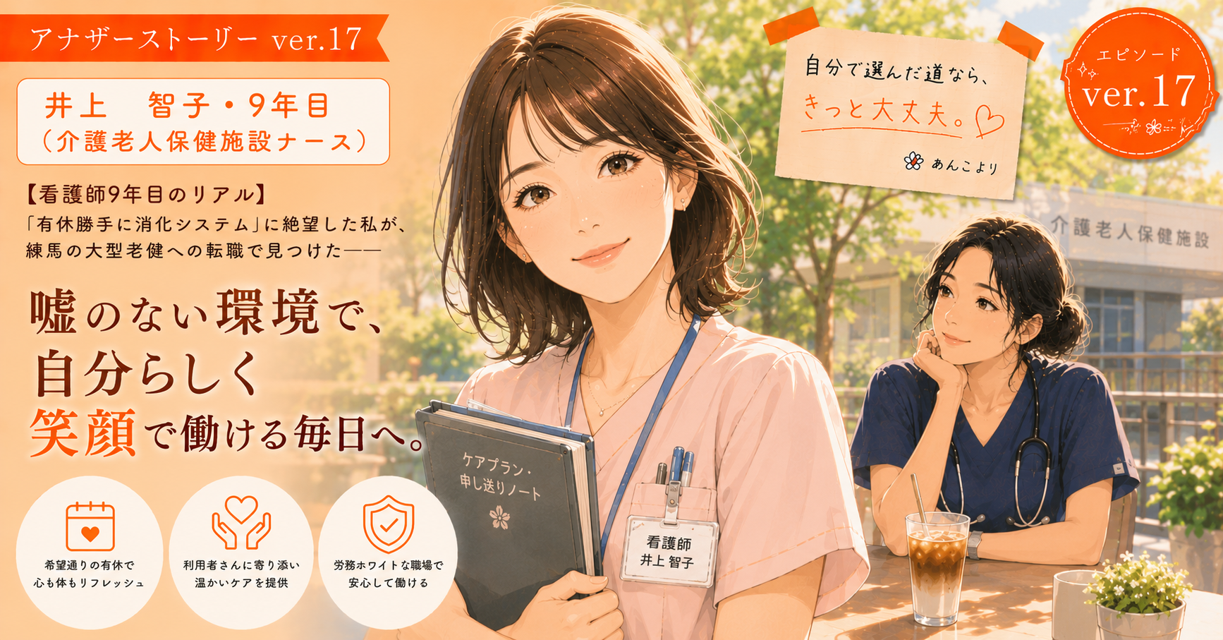 アナザーストーリーver.17｜「有休勝手に消化システム」に絶望した私が見つけた嘘のない環境で、自分らしく笑顔で働ける毎日へ