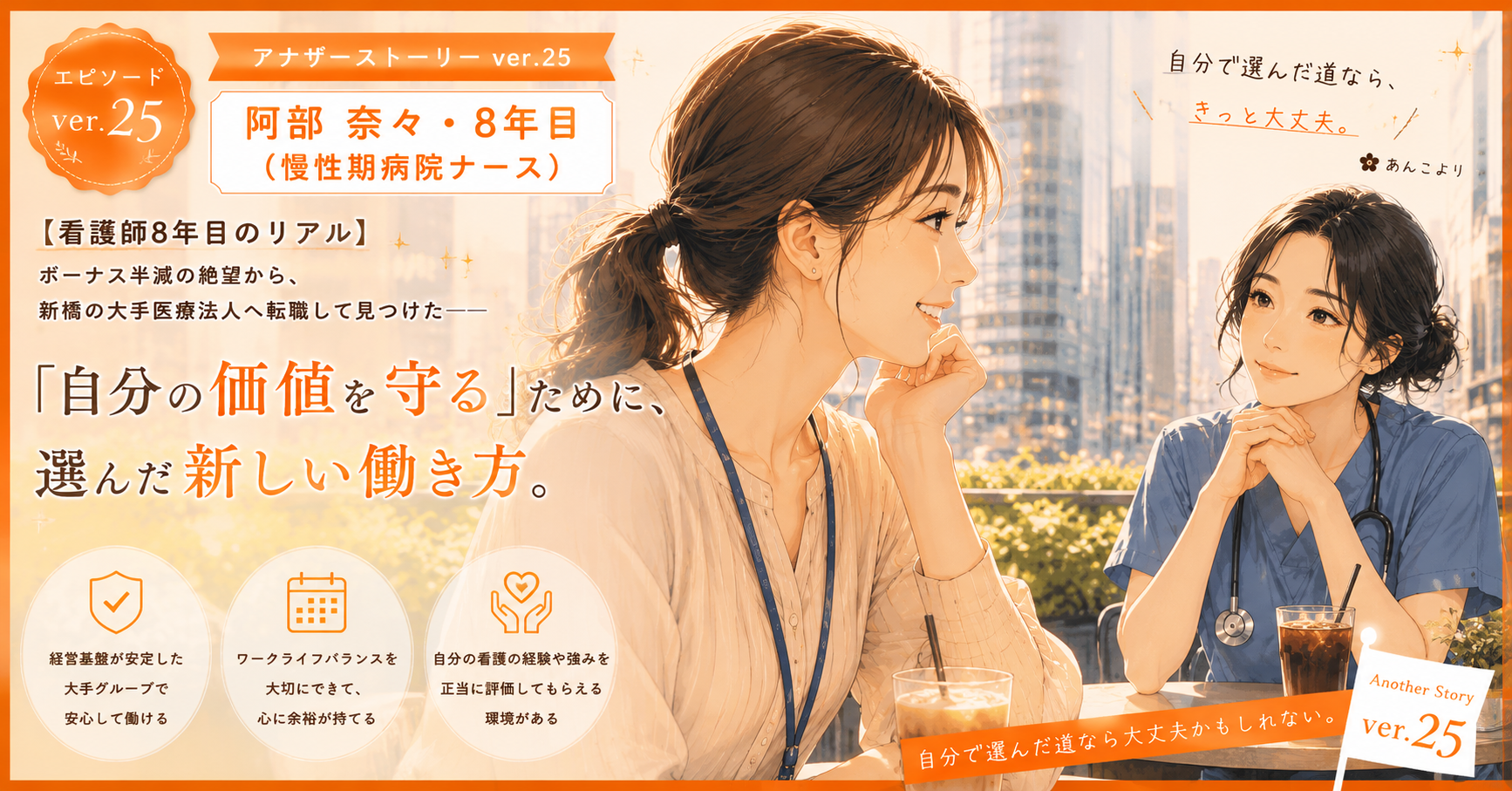 アナザーストーリーver.25｜ボーナス半減に絶望した私が見つけた「自分の価値を守る」ために選んだ新しい働き方