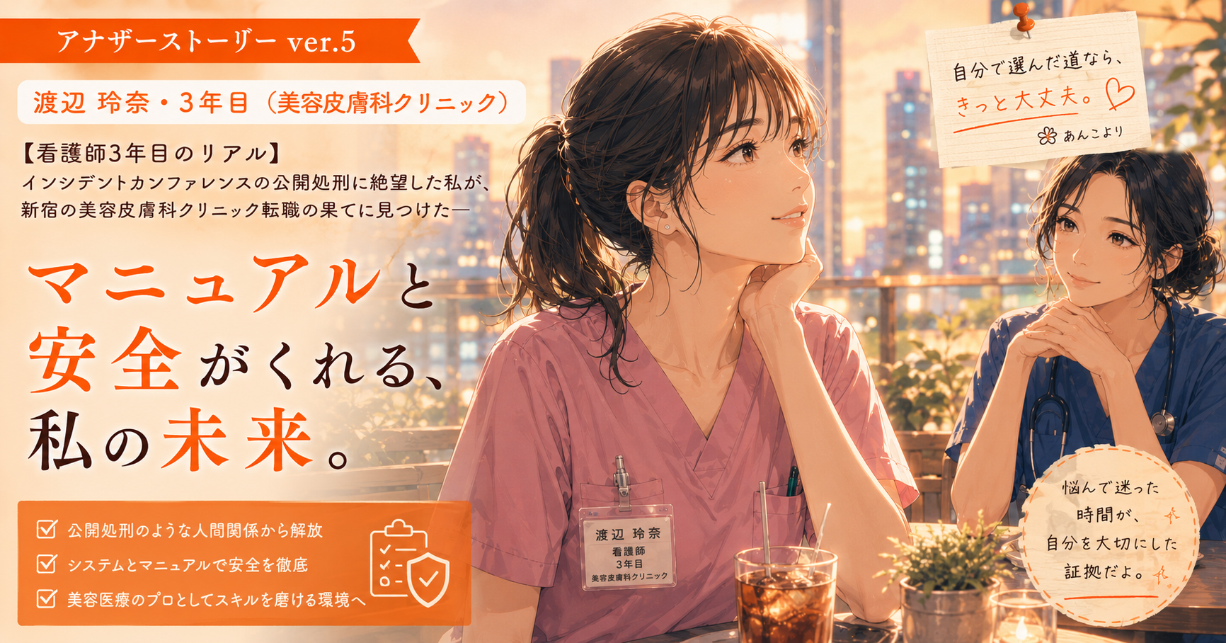 アナザーストーリーver.5｜インシデントカンファレンスの公開処刑に絶望した私が見つけた「マニュアルと安全」がくれる私の未来
